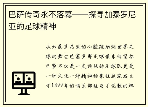 巴萨传奇永不落幕——探寻加泰罗尼亚的足球精神