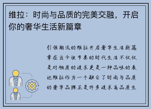 维拉：时尚与品质的完美交融，开启你的奢华生活新篇章