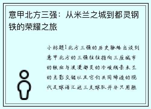 意甲北方三强：从米兰之城到都灵钢铁的荣耀之旅